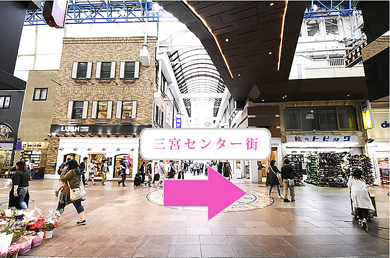 三宮駅よりアクセス10
